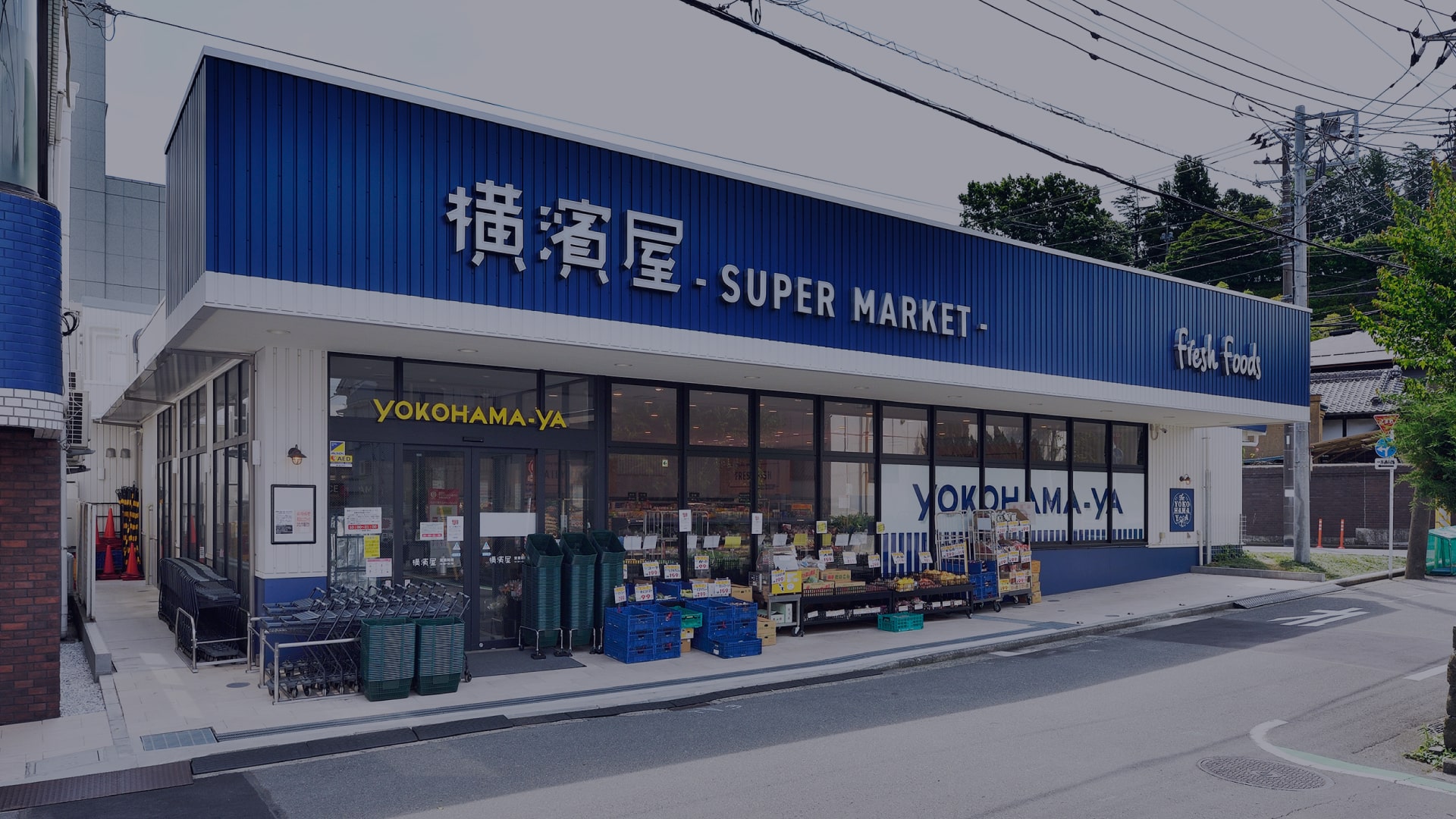 横濱屋｜いつも新鮮、絞りたての企業です。