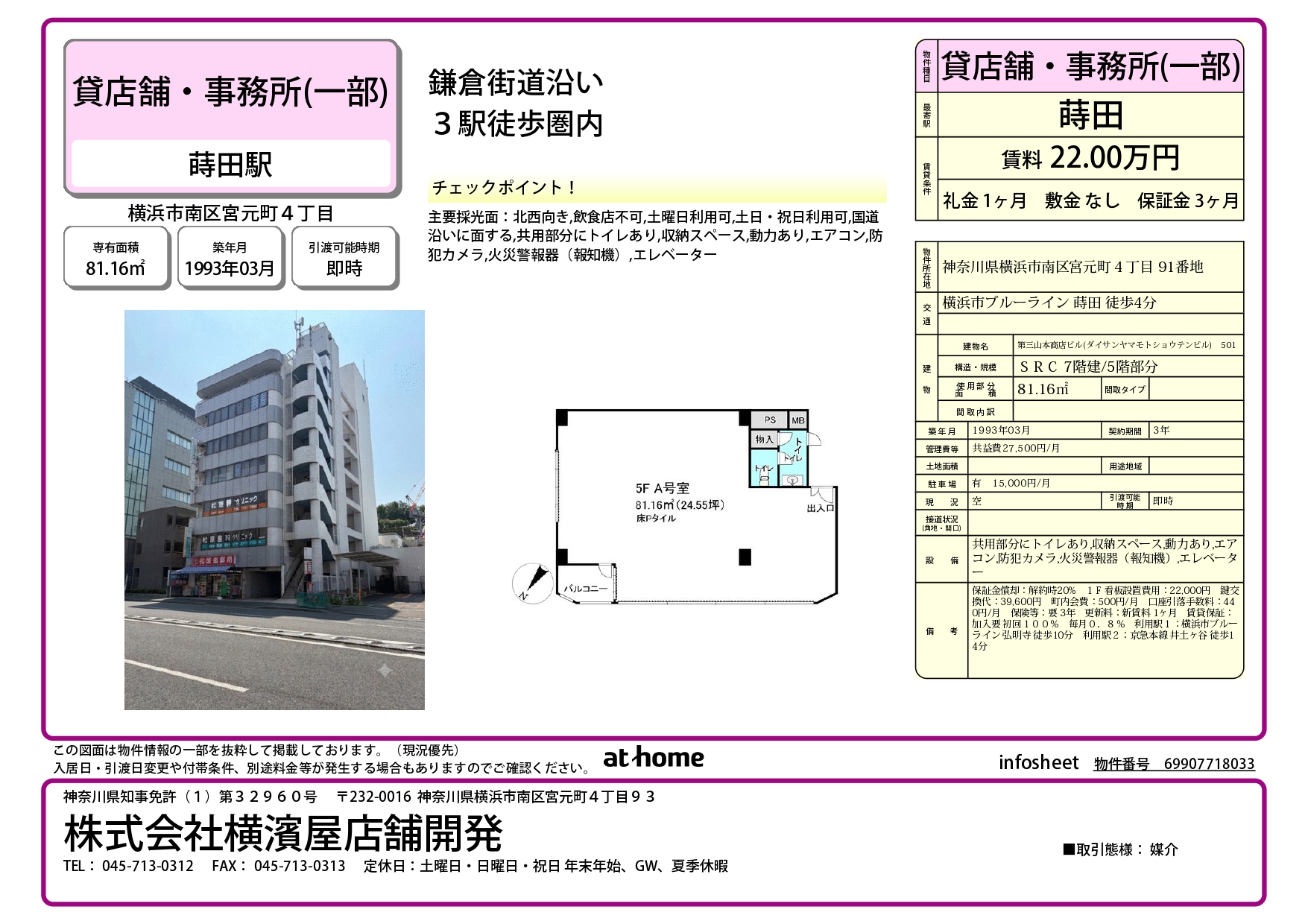 第三山本商店ビル